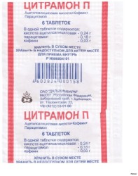 Цитрамон П табл. 6 шт.